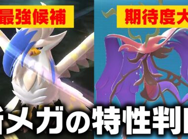 ムクホークが最強メガ⁉️新ルールの環境変わりすぎてヤバいww