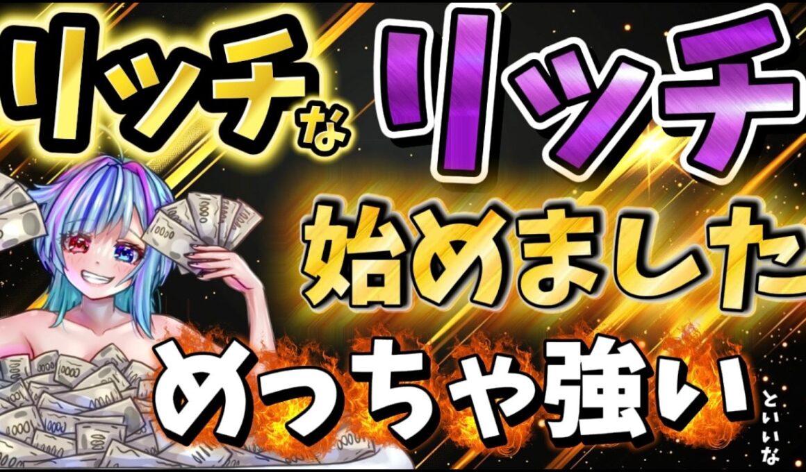 【POE2】高級ビルドで遊ぶリッチ！