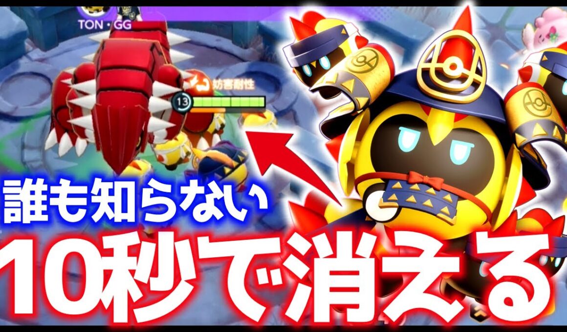【爆速ラッシュ】誰も知らない『背水の陣タイレーツ』の使い方教えます立ち回り実況解説【ポケモンユナイト】