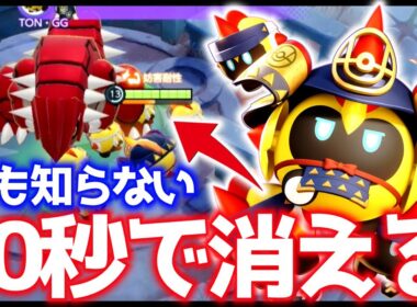 【爆速ラッシュ】誰も知らない『背水の陣タイレーツ』の使い方教えます立ち回り実況解説【ポケモンユナイト】