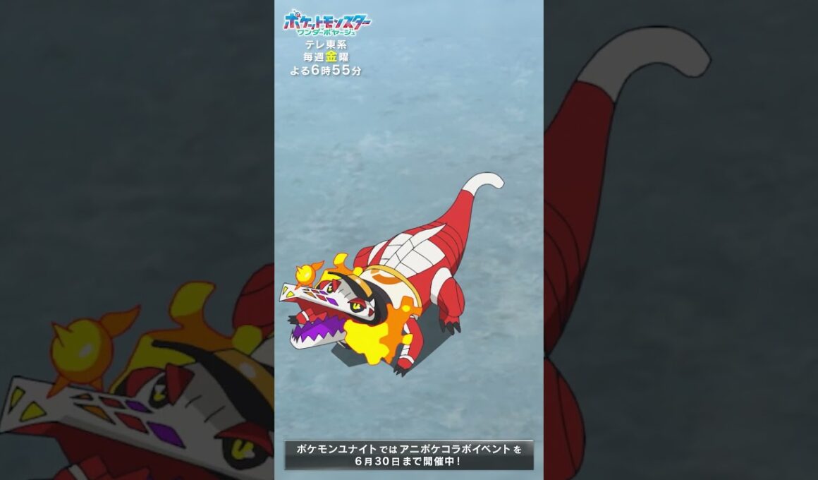 【スペシャル映像】ストリンダー編 | テレビアニメ「ポケットモンスター」『ポケモンユナイト』コラボエピソード