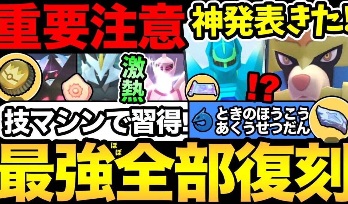 ついに技マシンで「あくうせつだん」習得可能に！王のザシザマ！最強合体キュレムにネクロズマ！全部復刻！金の王冠も来るぞ【 ポケモンGO 】【 GOバトルリーグ 】【 GBL 】【 GOフェス 】