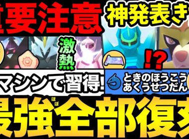 ついに技マシンで「あくうせつだん」習得可能に！王のザシザマ！最強合体キュレムにネクロズマ！全部復刻！金の王冠も来るぞ【 ポケモンGO 】【 GOバトルリーグ 】【 GBL 】【 GOフェス 】