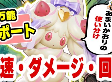 【技の基準】状態異常に弱い時は〇〇を選べ！！それ以外はコレが最強の技選択。【ポケモンユナイト】