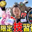緊急速報！オリジンディアルガ＆パルキアすご技で習得可能に！？軌跡の道！金の王冠！？激熱すぎ！！ガブリアスのポケふた！？イシツブテ公園！？実は岩手に弾丸旅中です！？【ポケモンGO】