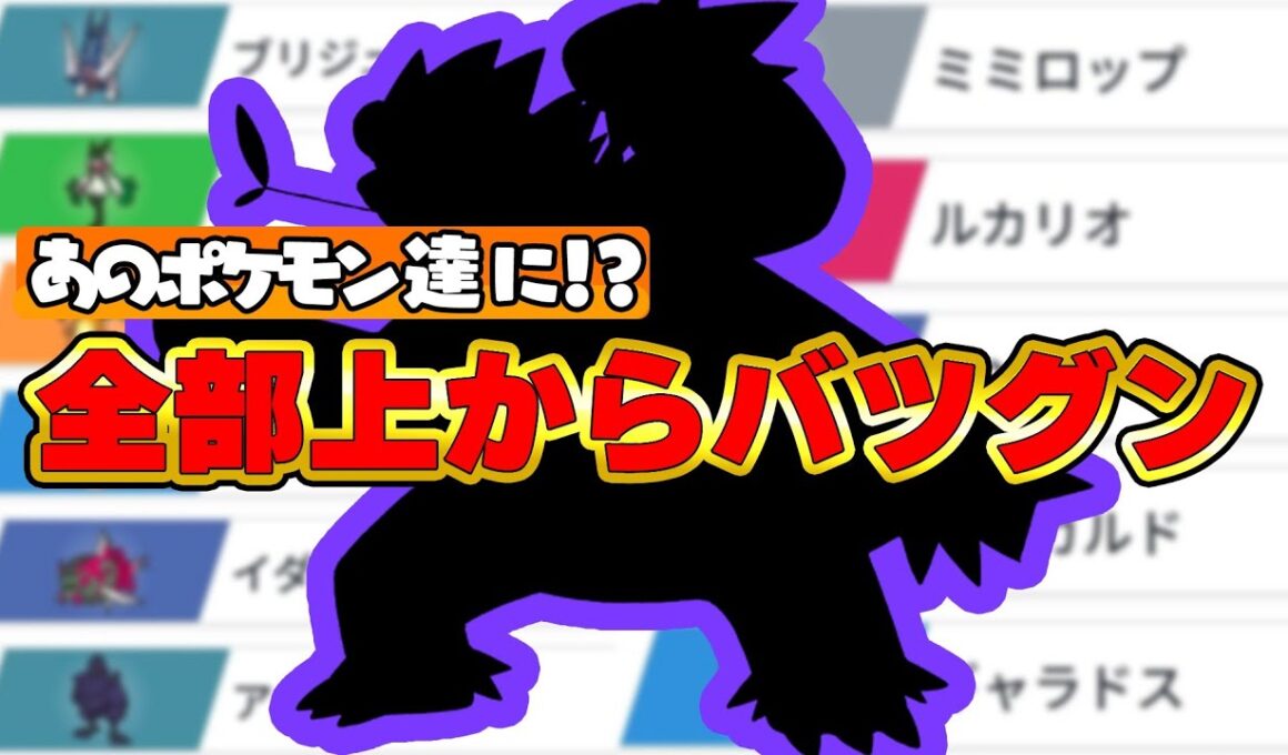 TOP15の75%に有利なゴロンダにバトンしたら3タテ量産できるんじゃ…【ポケモンチャンピオンズ シングルレートM-A】