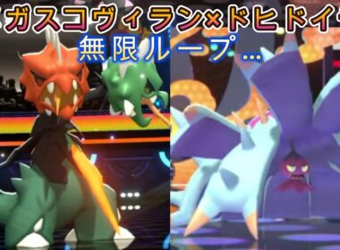 【ポケモンチャンピオンズ】メガスコヴィラン×ドヒドイデの無限ループ(配信切り抜き）