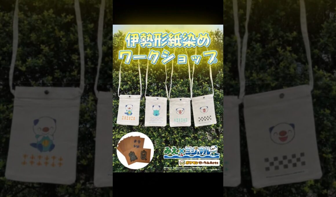 【ミジュマル×伊勢型紙】三重の伝統工芸を体験！by ポケモンローカルActs Oshawott × Ise Katagami Traditional Japanese Dyeing Workshop