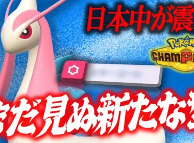 【新境地】ミロカロスこんな方法で使っていいの？これが友達0人になる恐怖の型です。