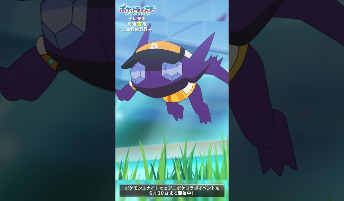 【スペシャル映像】ネギガナイト＆ヤミラミ編 | テレビアニメ「ポケットモンスター」『ポケモンユナイト』コラボエピソード