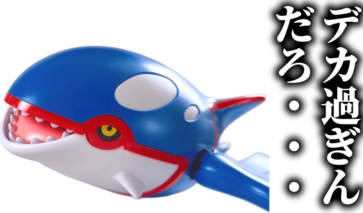 【ポケプラ】モデラーが求めたクオリティの高すぎるキット登場!!【カイオーガ】｜Pokémon Plastic Model Build: kyogre