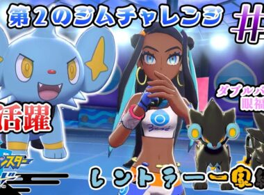 ジムチャレンジでコリンク大活躍！ただただかわいい【ポケットモンスターソード】【狐飼狩 鳩】