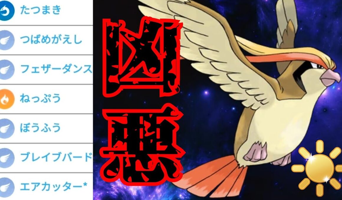 【翻弄】ピジョットの技が最狂すぎる？！今シーズン強化トリオで破壊しまくれ！！【GBL】【陽光カップ】
