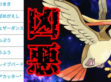 【翻弄】ピジョットの技が最狂すぎる？！今シーズン強化トリオで破壊しまくれ！！【GBL】【陽光カップ】