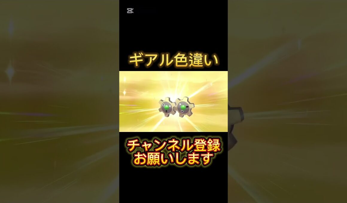 【ポケモン剣盾】ギアル色違い孵化厳選‼️