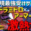 【新環境最強】最強受けサイクル！メガドラミドロ×？？？型アーマーガア　の受けサイクルがガチで強すぎるwww【#ポケモンチャンピオンズ 】