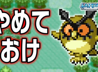 ホーホーLv.5で冒険始めたらルビサファはキツい？ヌルい？