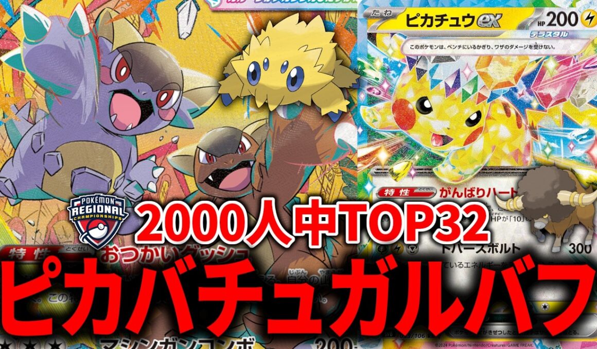 『ピカチュウex』を入れた「バチュル型」の「ガルーラバッフロン」が理論上全対面に勝てて最高でした【ポケカ】【PTCGL】