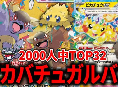 『ピカチュウex』を入れた「バチュル型」の「ガルーラバッフロン」が理論上全対面に勝てて最高でした【ポケカ】【PTCGL】