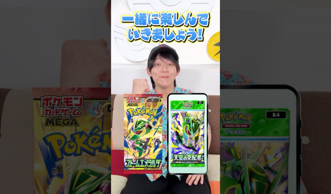 【#ポケカ #ポケポケ】#メガレックウザ が登場！！！！楽しみだ！！！！【#ストームエメラルダ #天空の支配者】