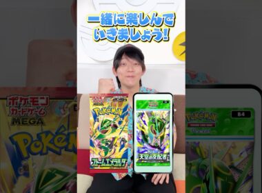 【#ポケカ #ポケポケ】#メガレックウザ が登場！！！！楽しみだ！！！！【#ストームエメラルダ #天空の支配者】
