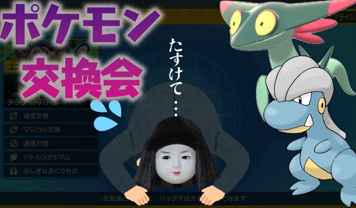 【ポケモンSV交換会】ドラメシヤ族とタツベイ族下さいお願いします