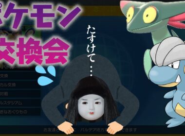 【ポケモンSV交換会】ドラメシヤ族とタツベイ族下さいお願いします