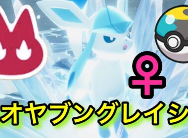 【念願】♀色違いオヤブンブグレイシアをムンボで厳選！【ポケモンレジェンズZA】