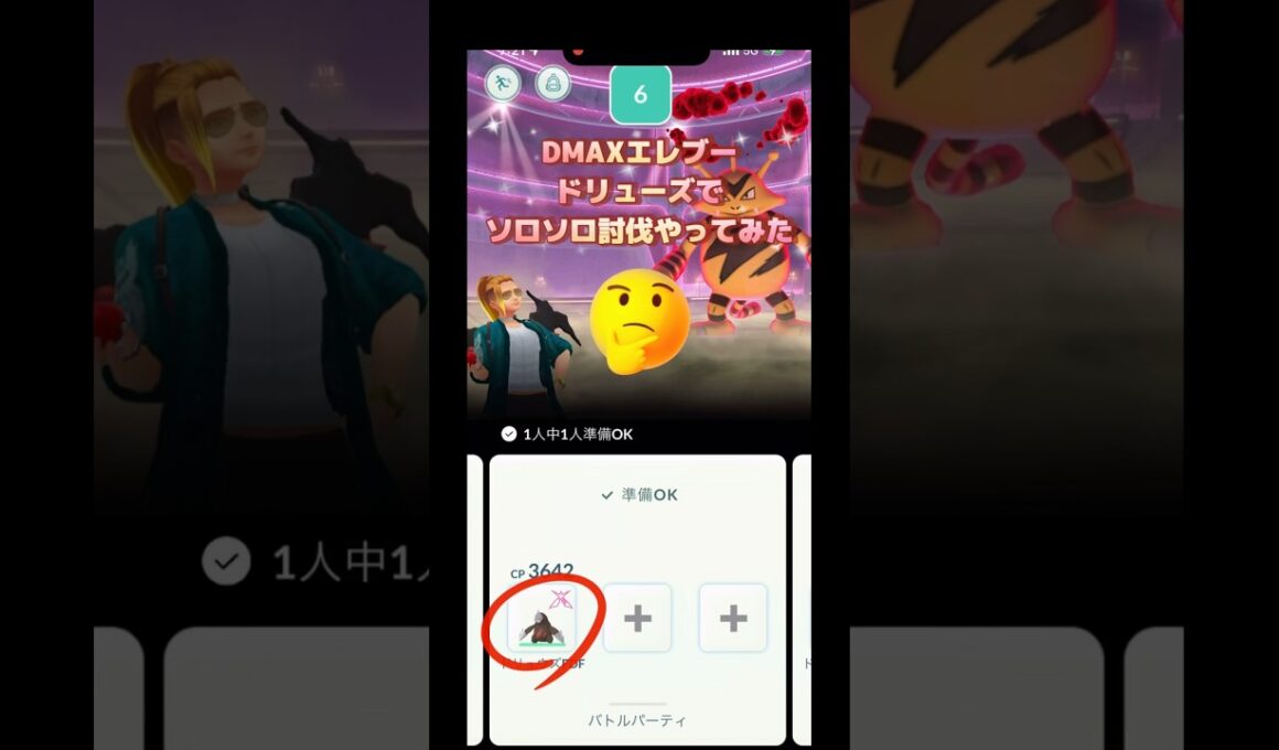 ダイマックスエレブードリューズでソロソロ討伐やってみた結果が…