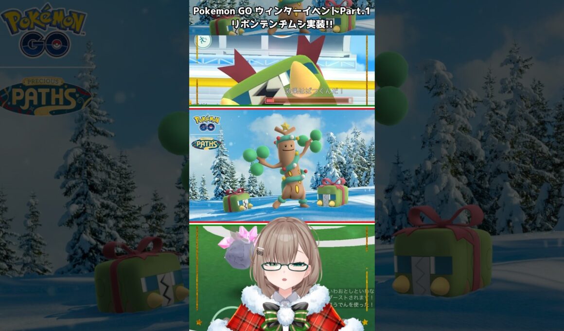 〖ポケGO〗ホリデー飾りのデンヂムシ到来！色違い求めて大奔走🎁✨ #ポケモンgo #pokemongo #ポケモン #新人vtuber