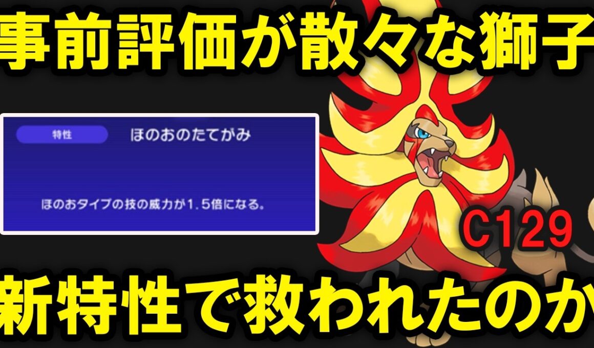 新特性「ほのおのたてがみ」を獲得したメガカエンジシは救われたのか？を解説する