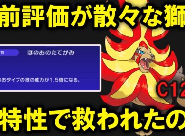 新特性「ほのおのたてがみ」を獲得したメガカエンジシは救われたのか？を解説する