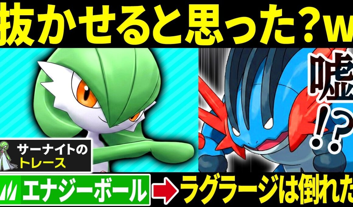 メガラグラージ君、すいすいサーナイトより遅いねぇ～（ニチャァ...）←雨パに完封勝利するサーナイトがヤバすぎる【ポケモンチャンピオンズ】