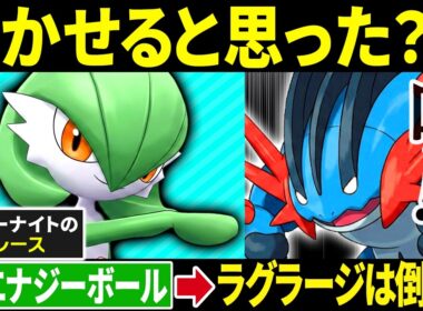 メガラグラージ君、すいすいサーナイトより遅いねぇ～（ニチャァ...）←雨パに完封勝利するサーナイトがヤバすぎる【ポケモンチャンピオンズ】