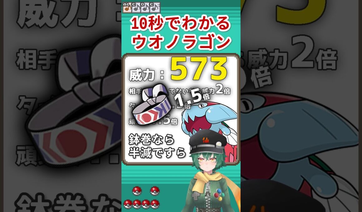 10秒でわかるウオノラゴン #shorts #ポケットモンスター #ポケモン #ウオノラゴン