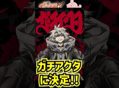 グラクロ月末コラボが確定！！#shorts