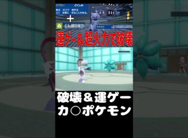 【ポケモンSV】ハチマキオオニューラの火力やべえw毒手もやべえw #shorts