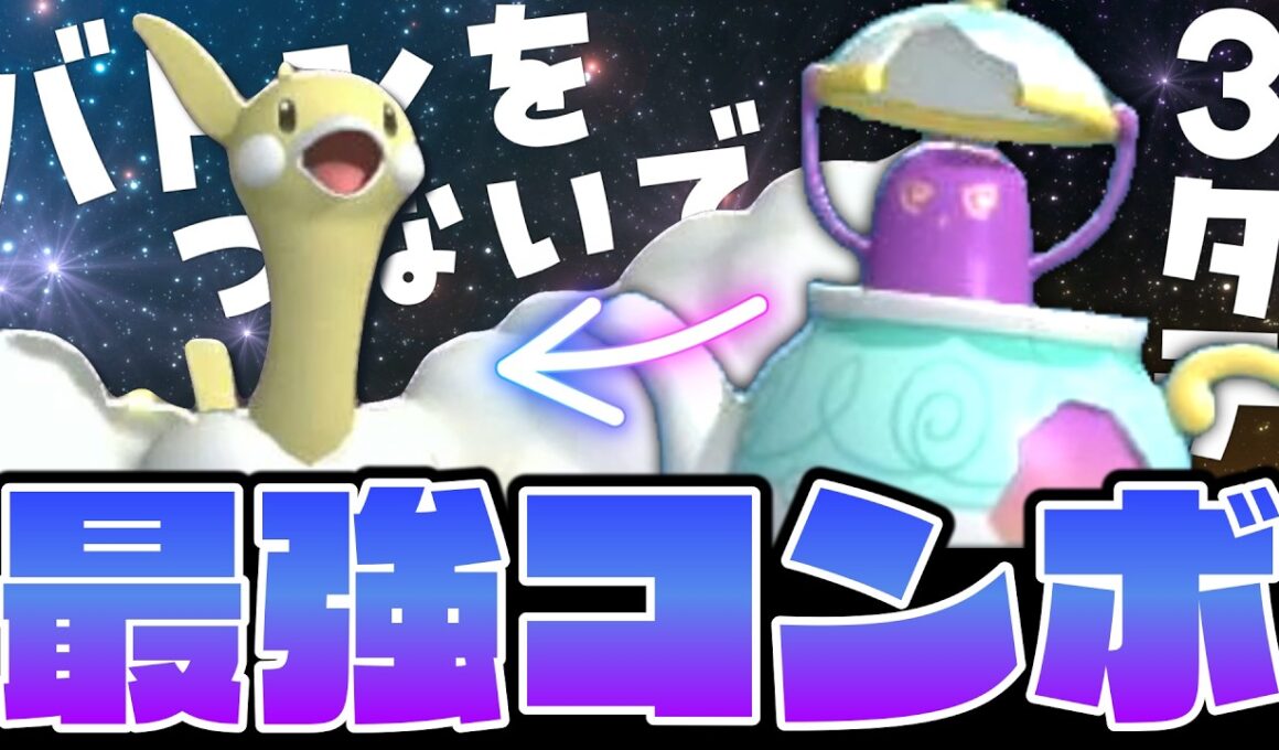 巷で今熱いチルタリス×ポットデスの相性最強コンビでランクマッチ【ポケモンチャンピオンズ】