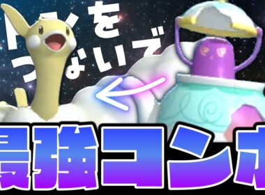 巷で今熱いチルタリス×ポットデスの相性最強コンビでランクマッチ【ポケモンチャンピオンズ】