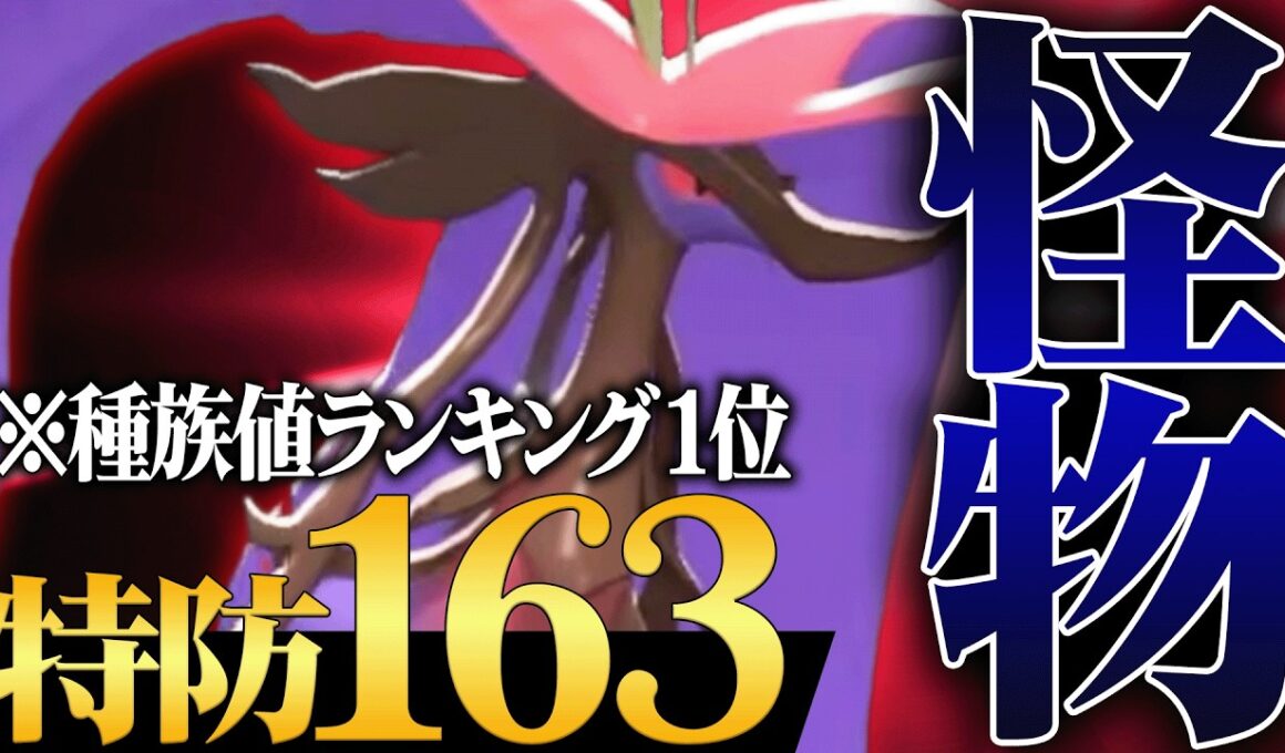 【新メガで一番やばい】最強特性と特防種族値1位の化け物耐久で全てを詰ませる『メガドラミドロ』こいつやばい強さだわ。【ポケチャン】