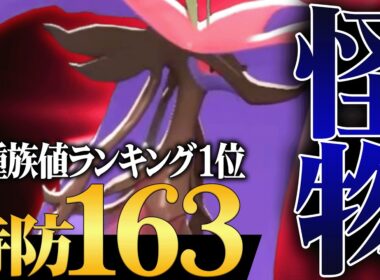 【新メガで一番やばい】最強特性と特防種族値1位の化け物耐久で全てを詰ませる『メガドラミドロ』こいつやばい強さだわ。【ポケチャン】