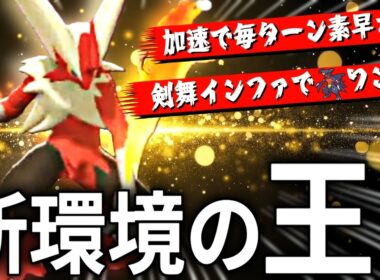 【迷ったらコレ】高火力×無限S上昇！俺たちのメガバシャーモが弱いわけがない【ポケモンchampions】