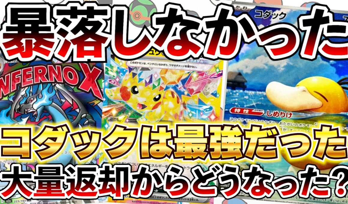 【ポケカ投資】ポケカバブル中に暴落なんてなかった！？コダックは最強！！！！！！！【ポケカ】【Pokémon】【ポケモン】【ポケモンカード】【暴落】【高騰】【メガドリーム】【30周年】【コダック】