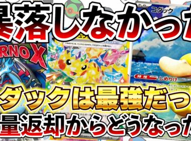 【ポケカ投資】ポケカバブル中に暴落なんてなかった！？コダックは最強！！！！！！！【ポケカ】【Pokémon】【ポケモン】【ポケモンカード】【暴落】【高騰】【メガドリーム】【30周年】【コダック】