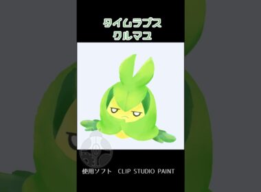タイムラプス クルマユ #shorts