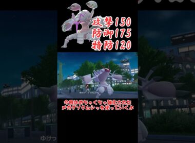 超強化されたメガグソクムシャさん【ポケモンZA】 #ショート動画#youtube #ゆっくり実況