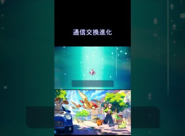 通信交換コードを使ってフレフワンを進化GET #PokémonLEGENDSZ A