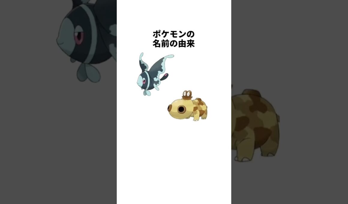 ポケモンの名前の由来 ネオラント ヒポポタス