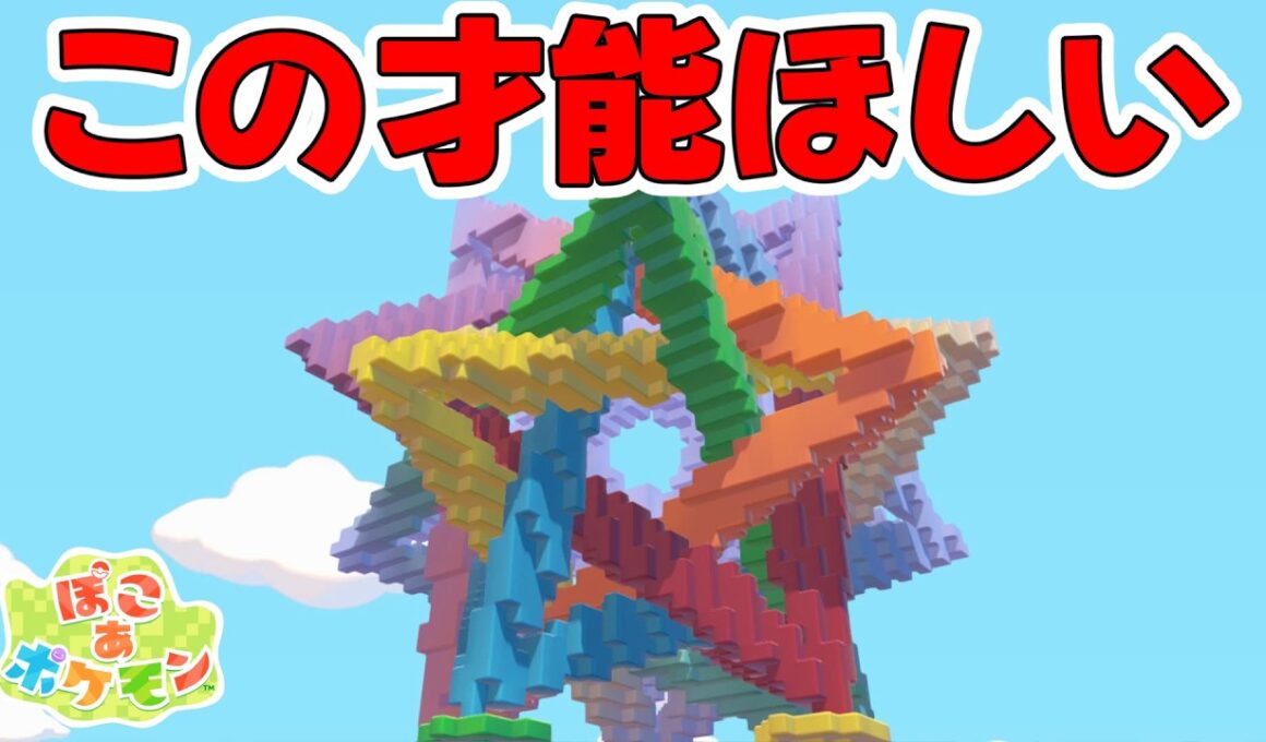 元荒らしから最強デザイナーに進化したメタモンのクラウド島に行きました【ぽこあポケモン】