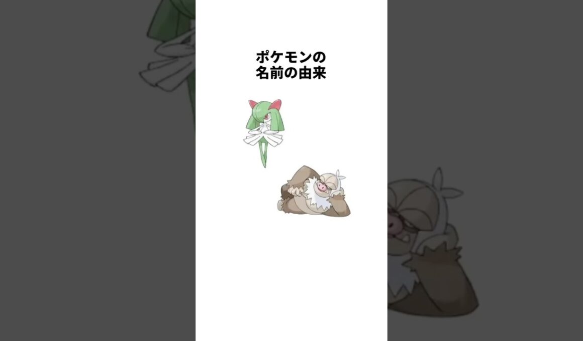 ポケモンの名前の由来 キルリア ケッキング
